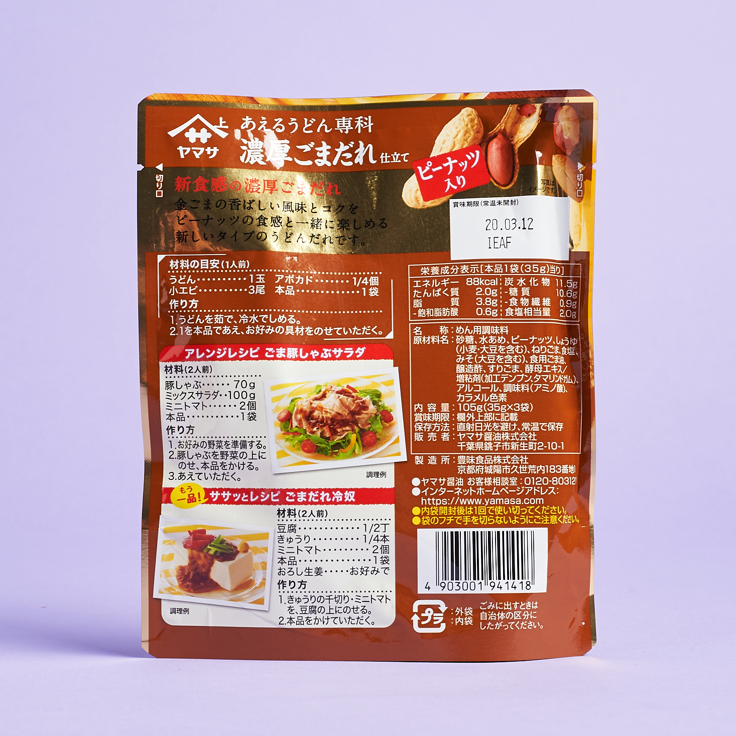 sesame udon sauce packet back