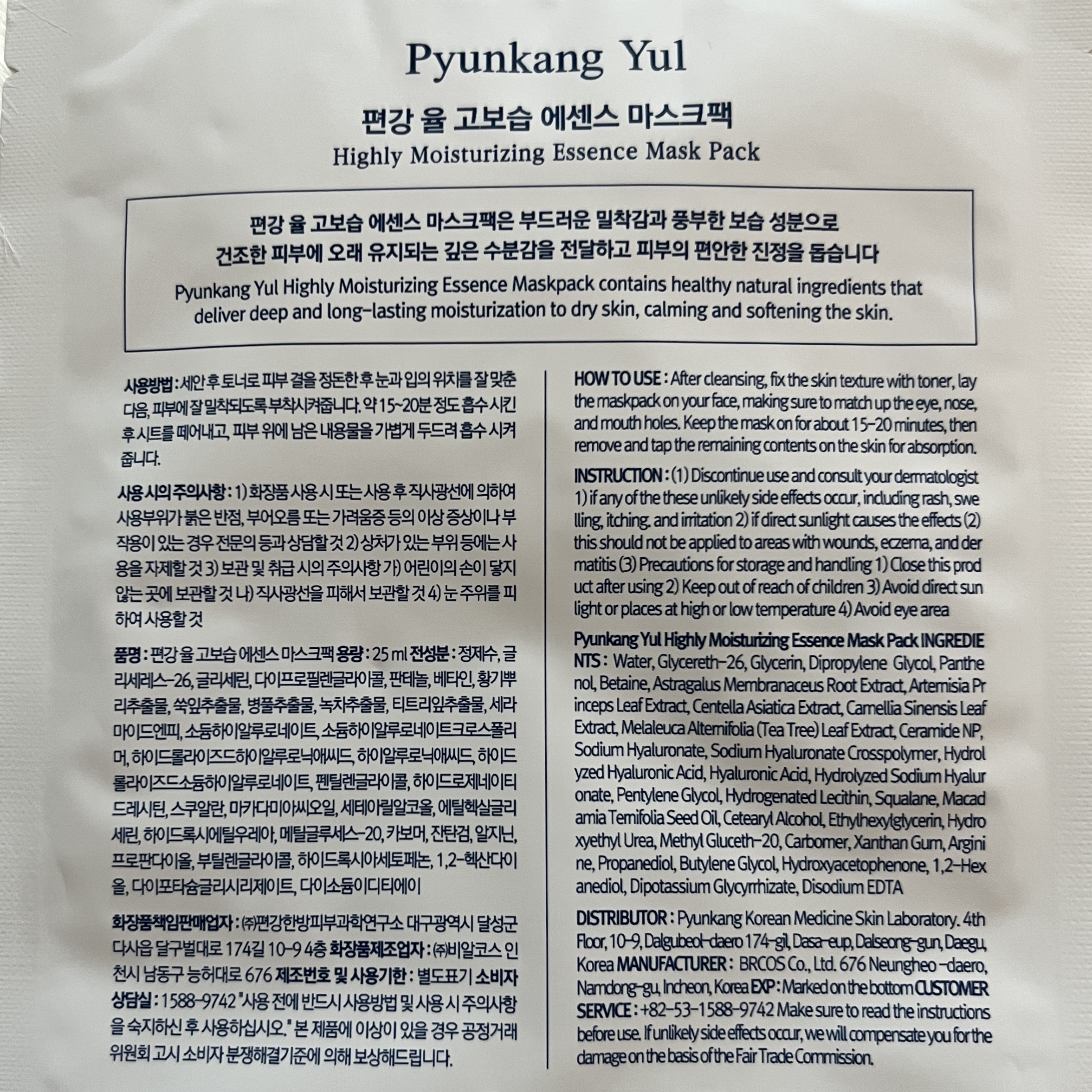 Back of Pyunkang Yul Sheet Masks for Ipsy Glam Bag July 2022